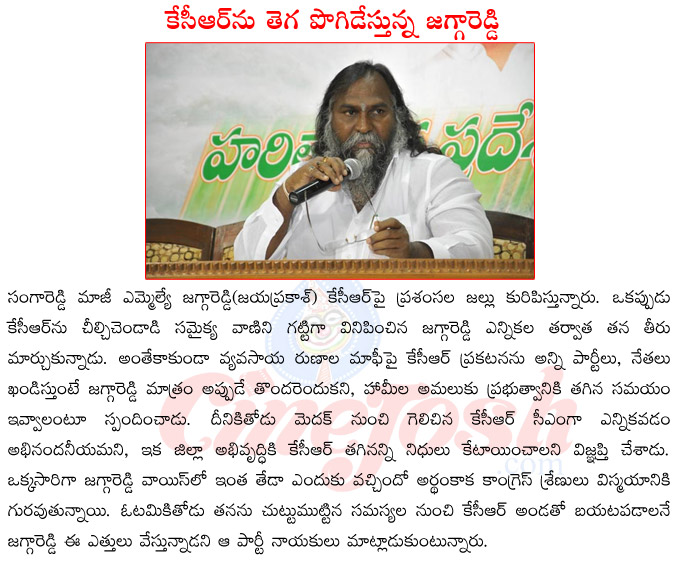 sanga reddy mla jagga reddy,jagga reddy statement about runa mafi,jagga reddy statement about kcr,jagga reddy supporting kcr,jagga reddy vs kcr  sanga reddy mla jagga reddy, jagga reddy statement about runa mafi, jagga reddy statement about kcr, jagga reddy supporting kcr, jagga reddy vs kcr